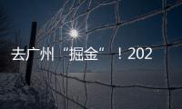 去广州“掘金”！2024年江门市博士和青年人才招聘专项行动开启！